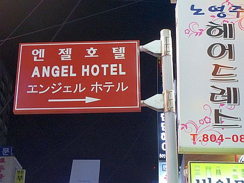 angel_hotel_pusan_018.jpg